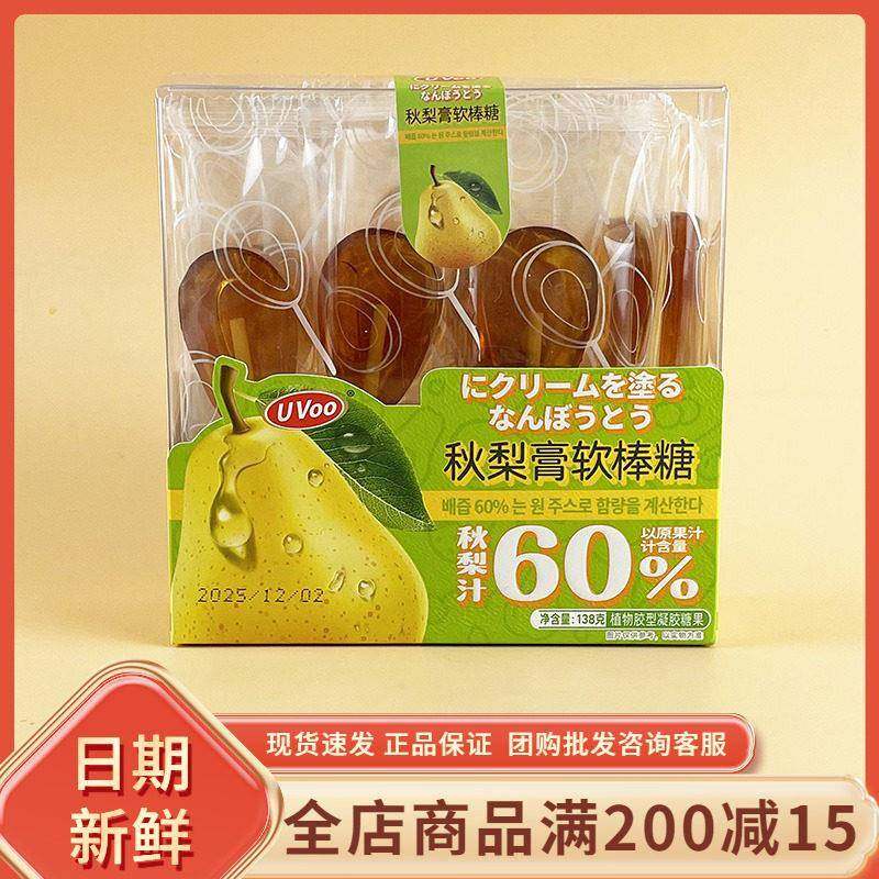 UVoo秋梨膏软棒糖138g网红休闲儿童节日分享解馋棒棒糖软糖小零食,零食/坚果/特产,软糖/果味糖/凝胶糖果,淘宝优惠券,粉丝福利购,淘宝优惠卷