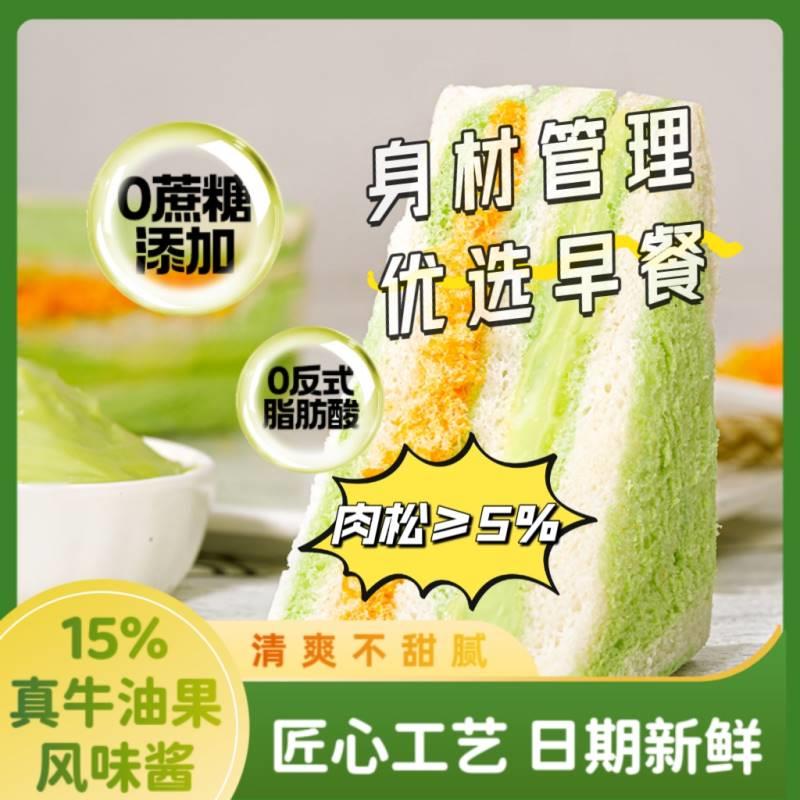 优麦工坊牛油果肉松三明治嗨山姆先森面包营养早餐无蔗糖轻食代餐