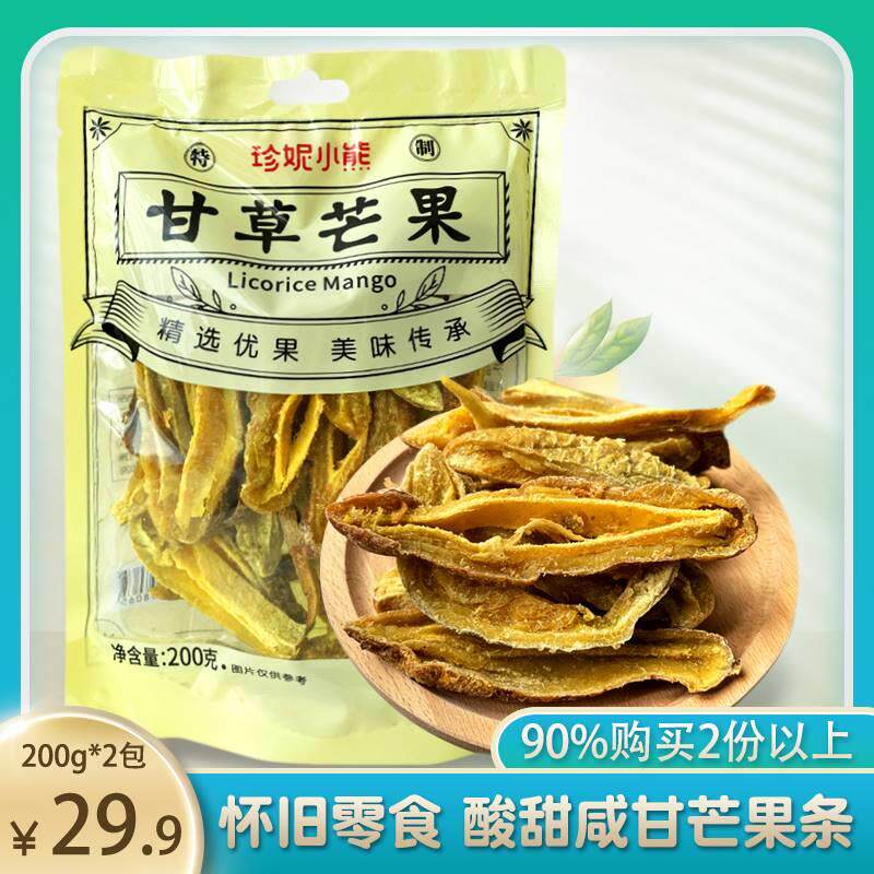 珍妮小熊甘草芒果干条酸甜味怀旧芒果干200g*2咸味蜜饯休闲零食