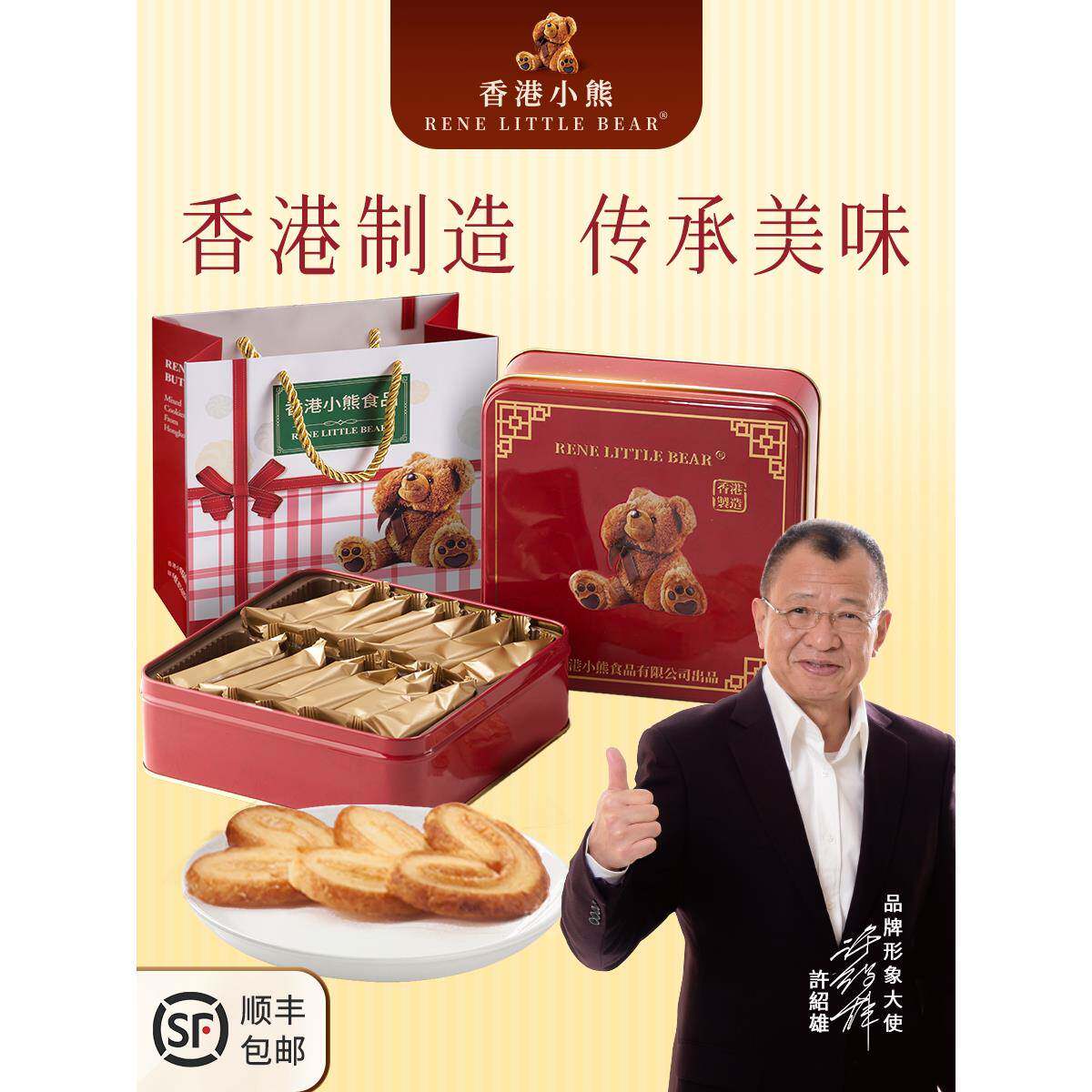 香港熊黄油甜心脆200克休闲零食办公室下午茶甜点零食伟大的礼物