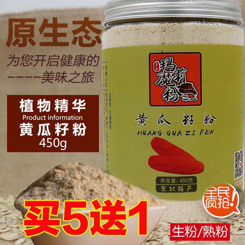 玛莉魔粉 黄瓜籽粉450g生熟现磨东北老旱黄瓜子补接钙骨