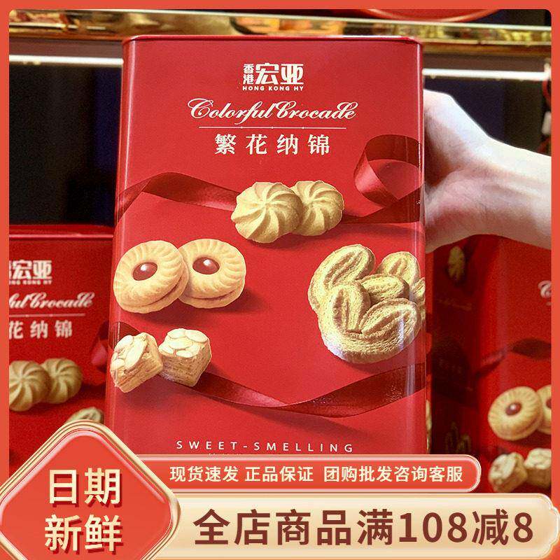 宏亚繁花纳锦什锦饼干蝴蝶酥休闲下午茶糕点心零食年货礼盒