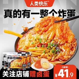 人类快乐招牌炸蛋螺蛳粉广西柳州螺丝粉解馋方便速食螺狮粉酸辣粉