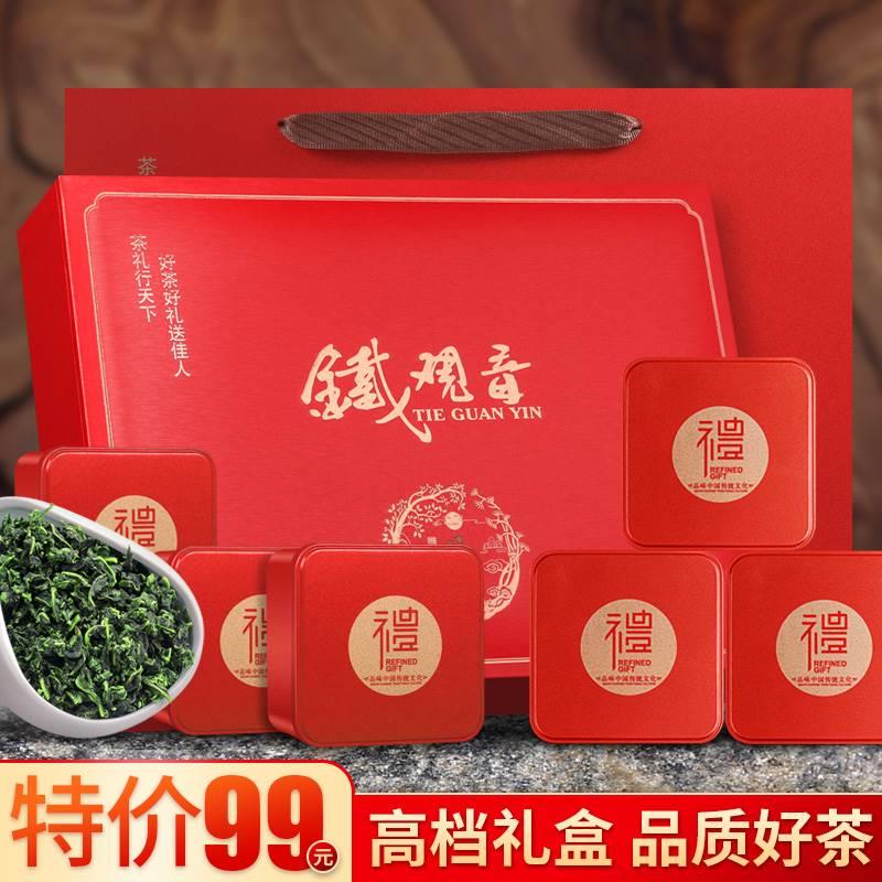 节日送礼新茶特级安溪铁观音礼盒装浓香型茶叶中秋送礼500g装