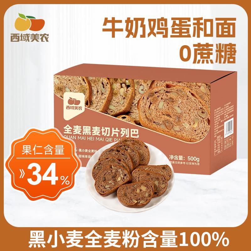 西域美农 全麦黑麦列巴 切片装坚果吐司新疆大列巴早餐面包切片列