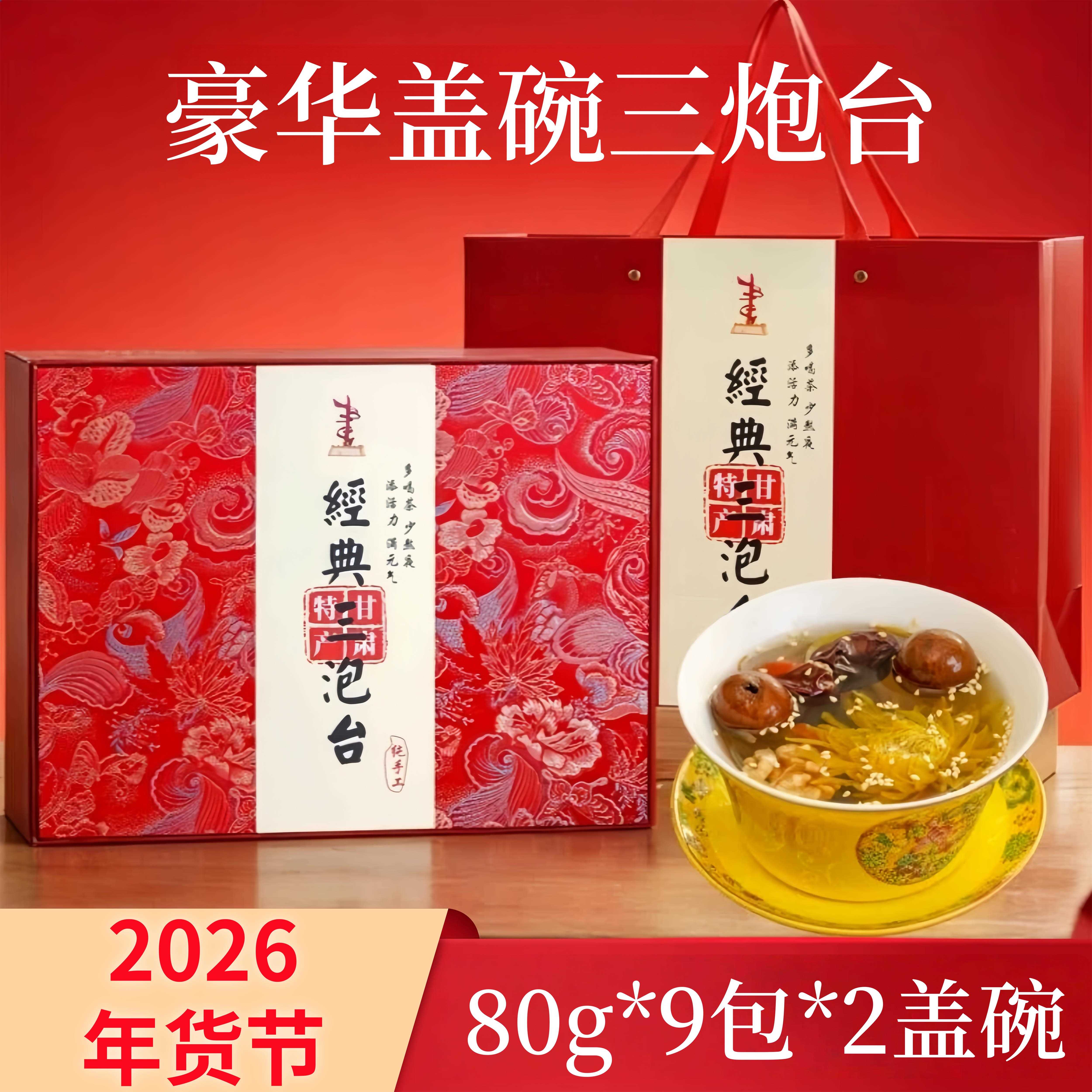 天架山三泡台礼盒甘肃特产甘肃八宝茶盖碗茶包老兰州三炮台茶高档