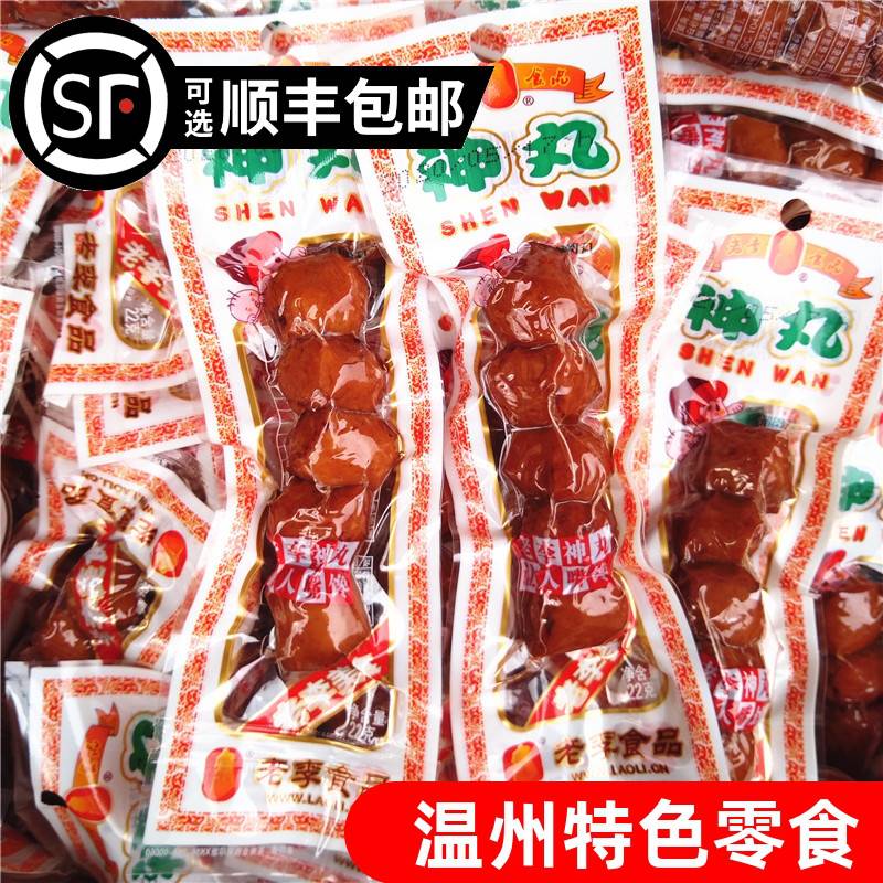 老李神丸22g*30包温州特产五香猪肉丸即食贡丸解馋小零食休闲小吃