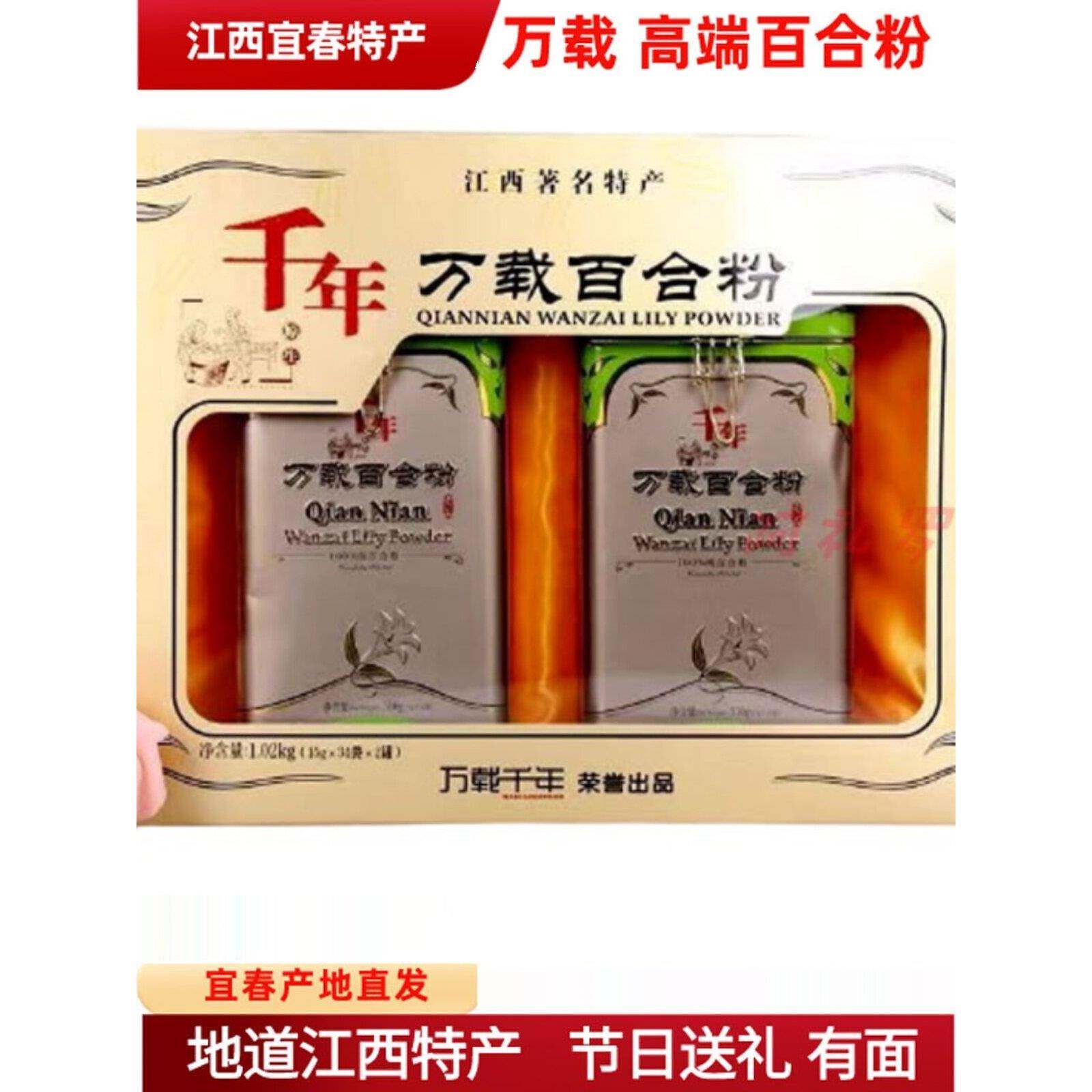 千年百合粉礼盒装滋补补品礼品江西万载特产营养品送礼佳品送长辈