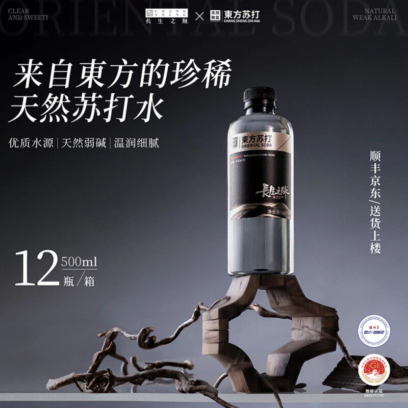 长生之脉克东天然苏打水东方苏打整箱无糖无气饮用非矿泉水
