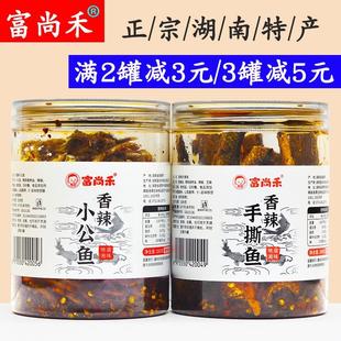 富尚禾香辣手撕鱼湖南特产乐开罐即食零食小鱼仔香辣小公鱼