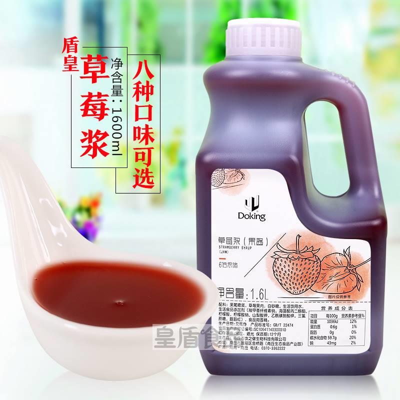 盾皇草莓浆1.6L 水果原浆浓缩果浆 果味浓浆冲饮品奶茶原料 包邮