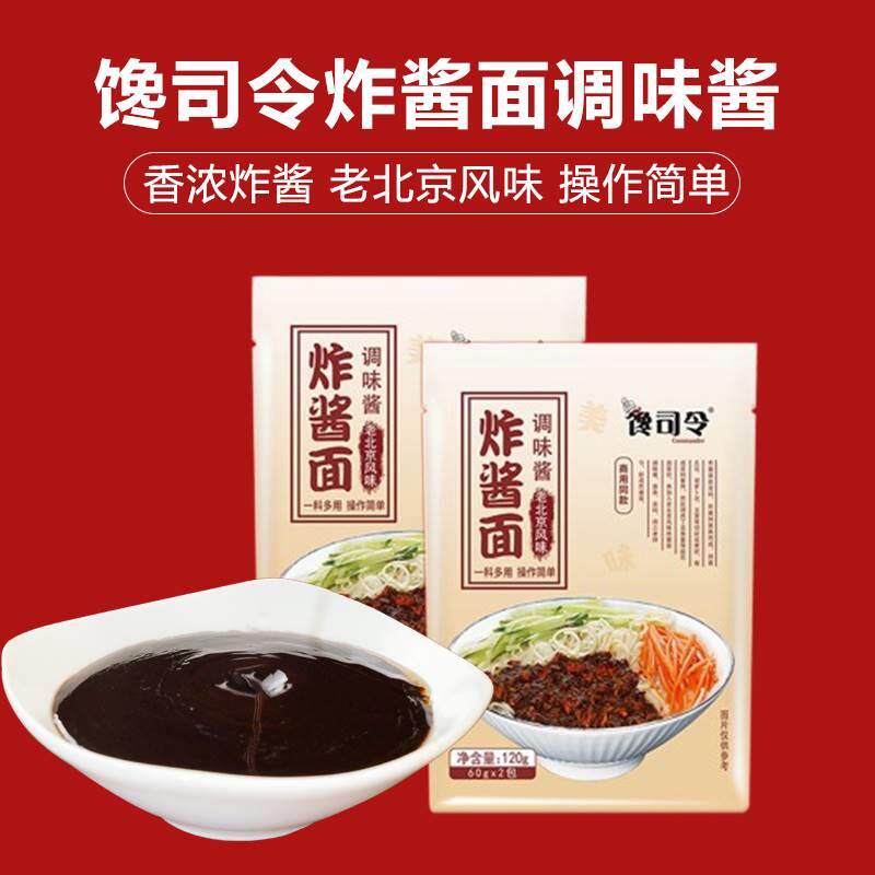 馋司令炸酱面调味酱调料拌面酱专用酱家用凉拌面调味袋装120g/袋