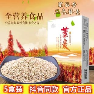 蒙谷香十月奇迹藜麦米内蒙古高原500克X3盒五谷杂粮