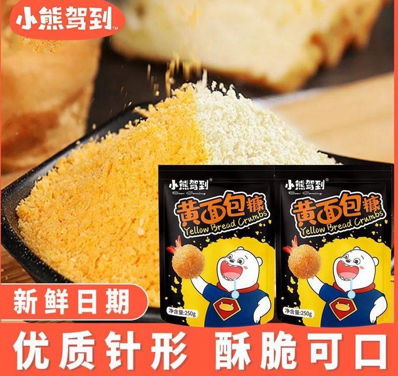 小熊驾到优质黄面包糠实惠装 家用油炸香酥 空气炸锅脆皮专用粉
