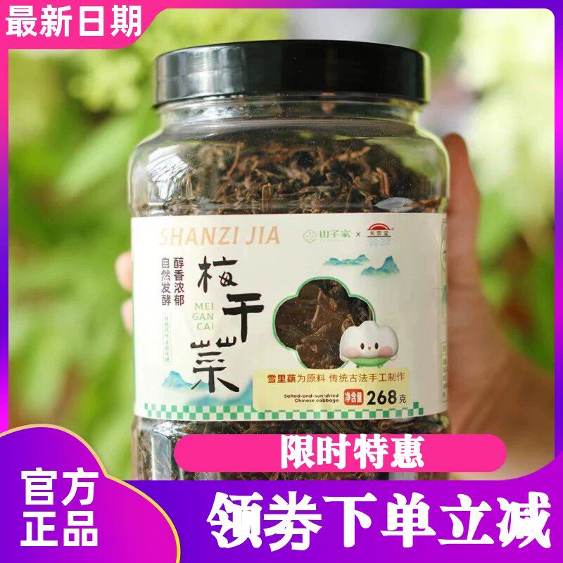 山子家高品质梅干菜无沙免洗纯正宁波特产儿时记忆梅干菜扣肉下饭