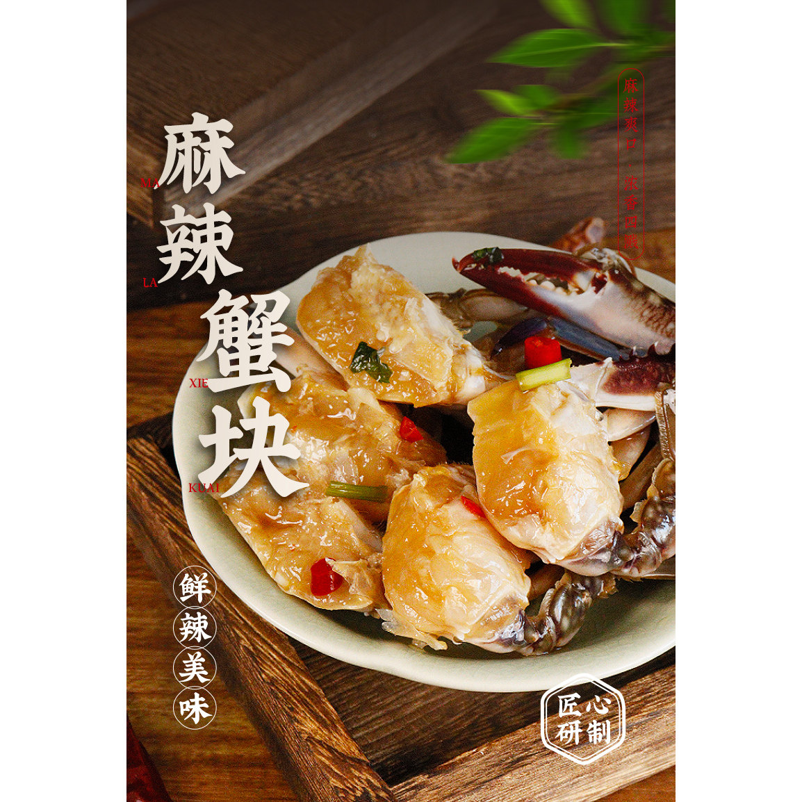 生呛蟹块潮汕风味生呛生腌梭子蟹块500g桶装