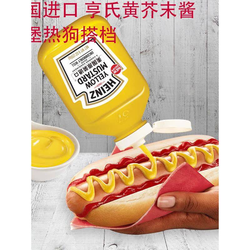 美国进口亨氏黄芥末调味酱255g汉堡热狗炸鸡块佐料甜辣风味美式