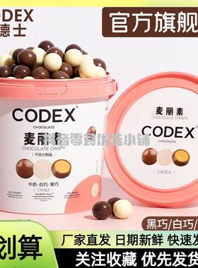 CODEX/库德士麦丽素520g桶装 黑白牛奶芝士多种口味（代可可脂）