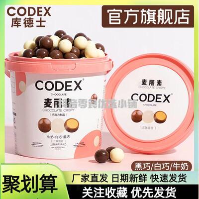 CODEX/库德士麦丽素520g桶装 黑白牛奶芝士多种口味（代可可脂）