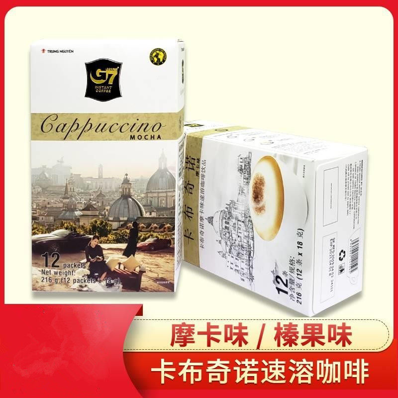 2盒越南进口中原G7卡布奇诺榛果味摩卡速溶咖啡盒装咖啡粉216g