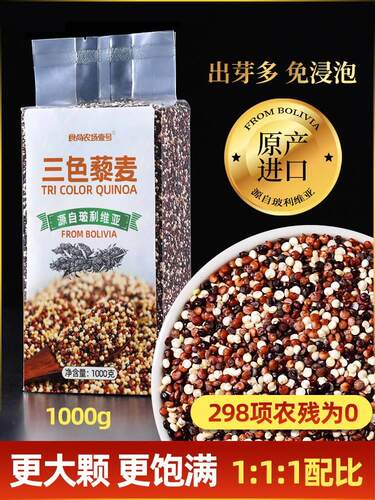 三色藜麦1000g 黎麦米饭糙五谷杂粮粥代餐食尚农场