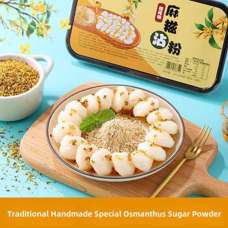 采购产品桂花糕液，大豆粉麻糬，室温糕点，手工即食糯米糕，红糖