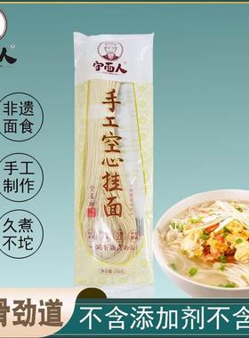 【守面人】百年古法制作自然晾晒细腻全麦空心挂面面条素食袋装