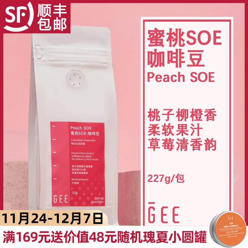 GeeCoffee蜜桃SOE咖啡豆意式浓缩奶咖美式橙子糖果香哥伦比亚227g