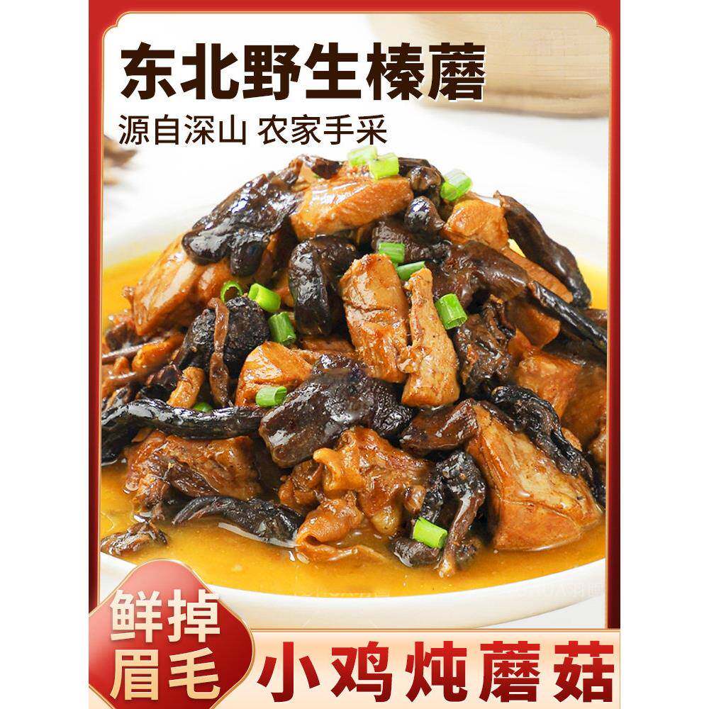 东北特产野生榛蘑丁干货长白山香菇新货无根官方旗舰店小鸡炖蘑菇