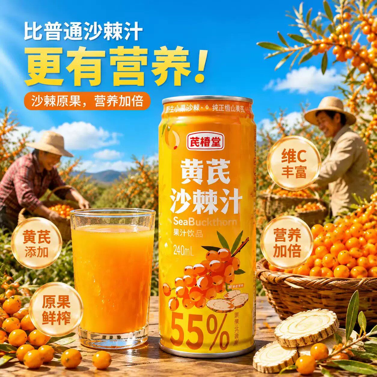 芪椿堂黄芪沙棘汁健康饮料轻养办公室饮品恒山黄芪正北芪送礼佳品