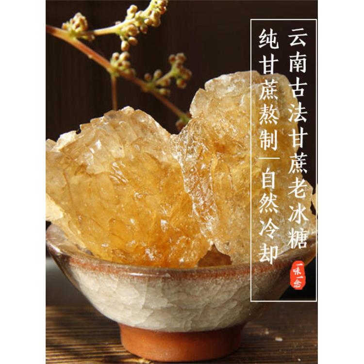 云南纯甘蔗天然老冰糖块炖燕窝老黄冰糖片土冰糖非黑糖红糖