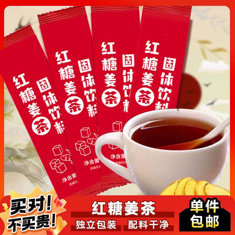 红糖姜茶大姨妈红糖水送女友黑糖姜枣茶红枣姜糖茶生姜汁固体饮料