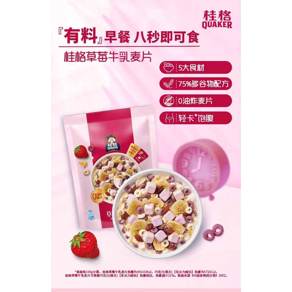 桂格新品草莓牛乳麦果脆330g水果麦片营养早餐冷冲泡牛奶代餐速食