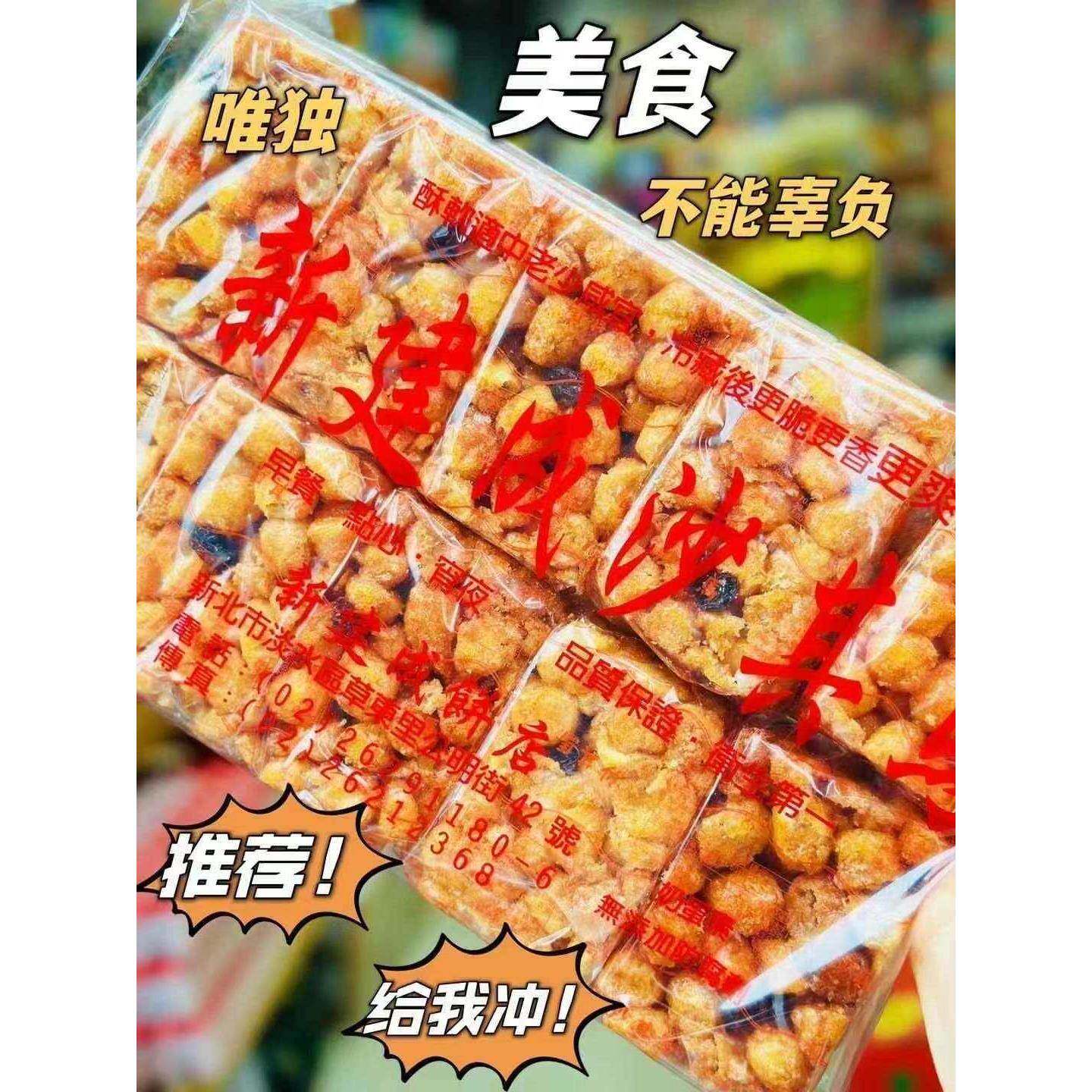台湾美食百年老店新建成原味沙琪玛香甜酥软不粘牙休闲零食糕点心