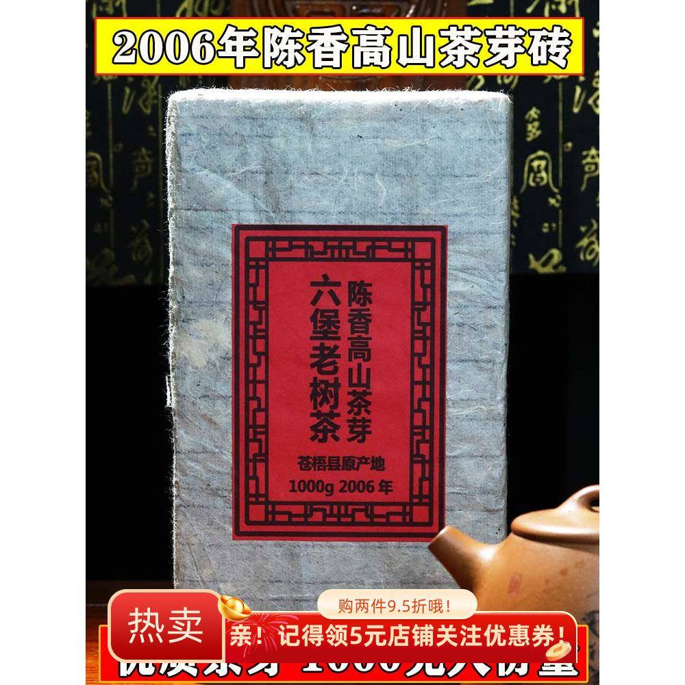 梧州六堡茶2006年陈香药香红豆香老六堡茶芽砖1000克醇厚绵滑