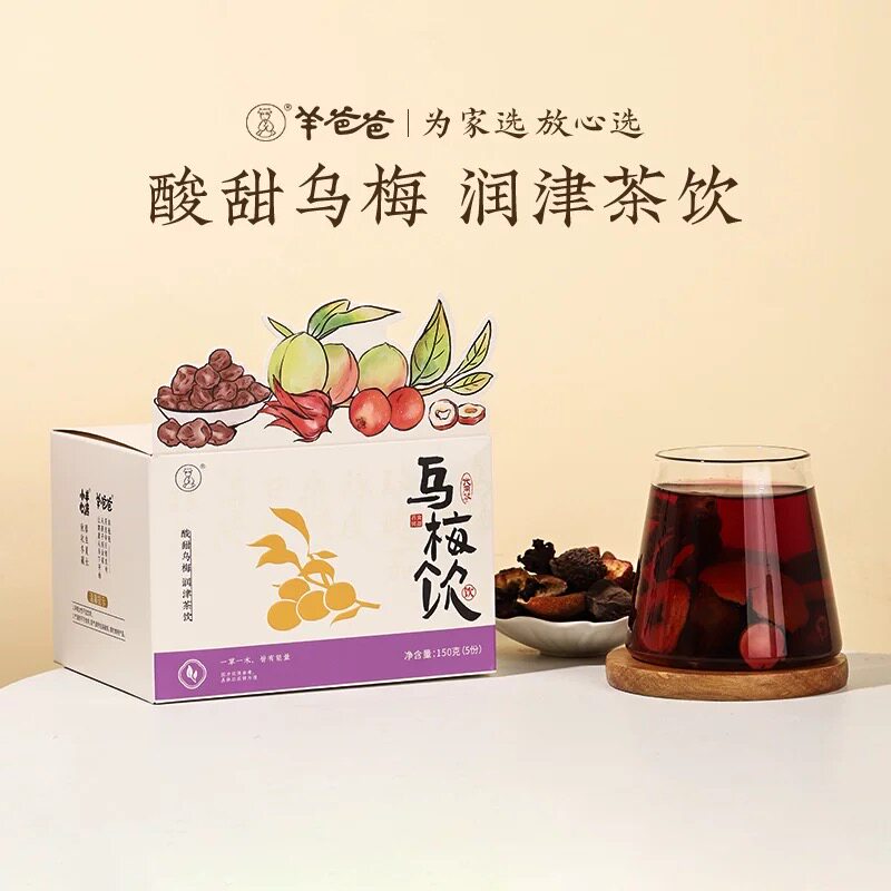 羊爸爸乌梅饮花茶生茶凉茶可口富含多种营养传承古方健康生津暑热