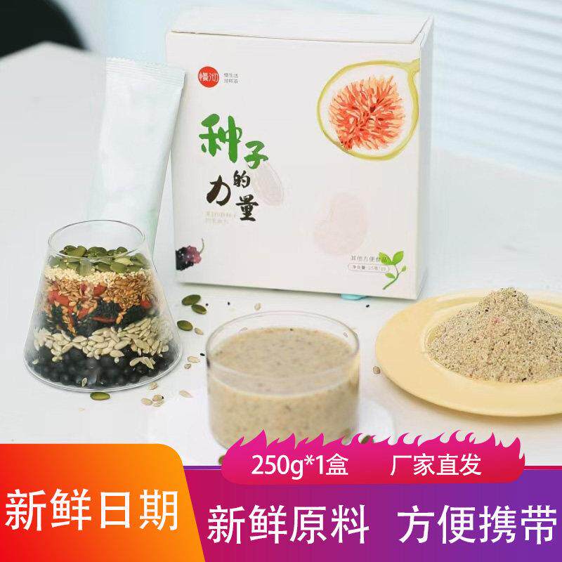 慢沏种子力量250g新鲜方便携带粗粮谷物粉即冲即饮速食粥早餐饮品