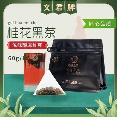 文君邛崃黑茶四川特产桂花黑茶茶叶正宗桂花香浓香型组合型花茶