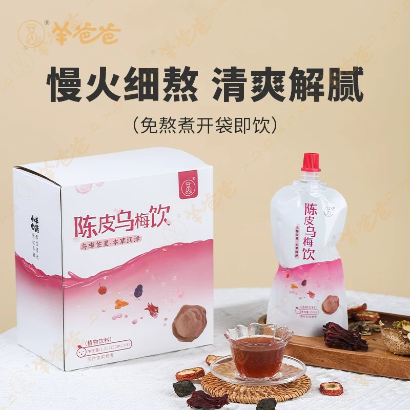 【陈皮乌梅饮】羊爸爸小羊心选 养生解腻酸梅汤汁 夏日生津免熬煮