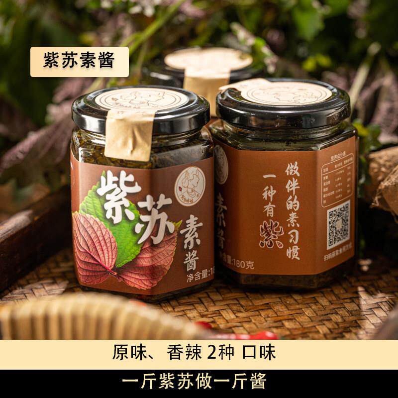 子苏姑姑紫苏素酱180g*3瓶礼盒装原味香辣即食开胃紫苏拌饭酱包邮