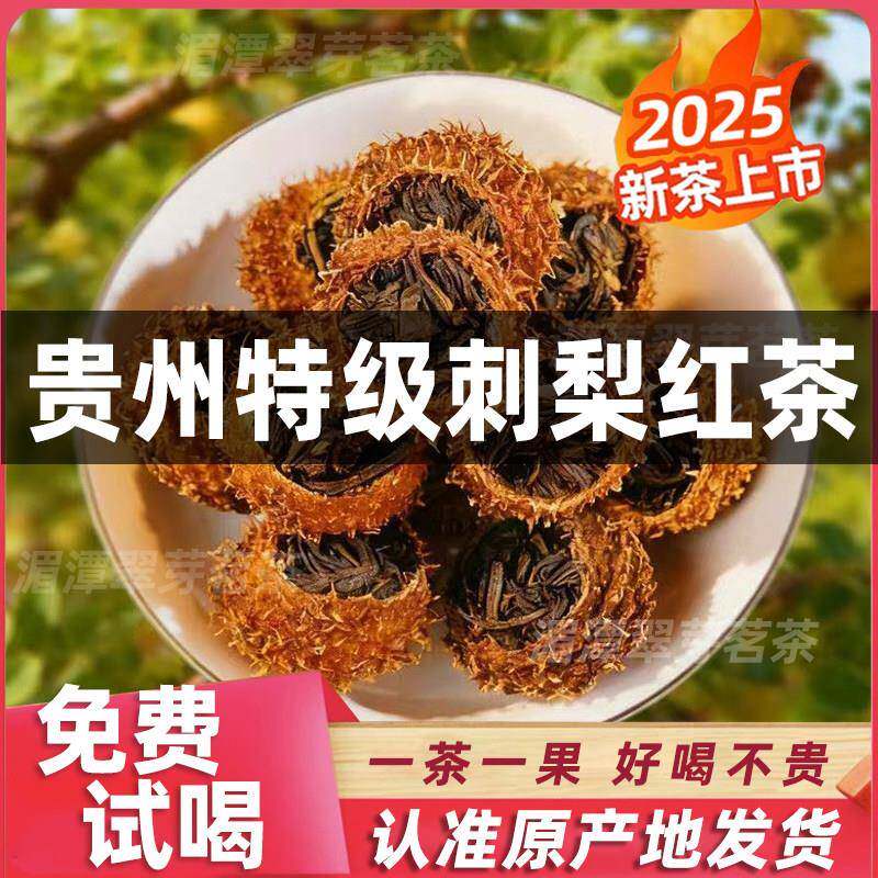 2025新茶野生刺梨红茶叶维C爆棚野生刺梨古树红茶水果茶礼盒罐装