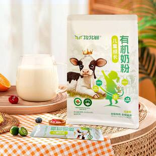 牧北鲜儿童成长有机奶粉无蔗糖配方DHA益生菌学生青少年单独袋装