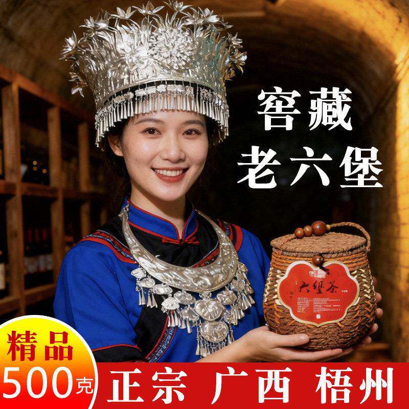 广西梧州六堡茶特级正宗十年陈老黑茶500克篓装散茶叶陈香槟榔香