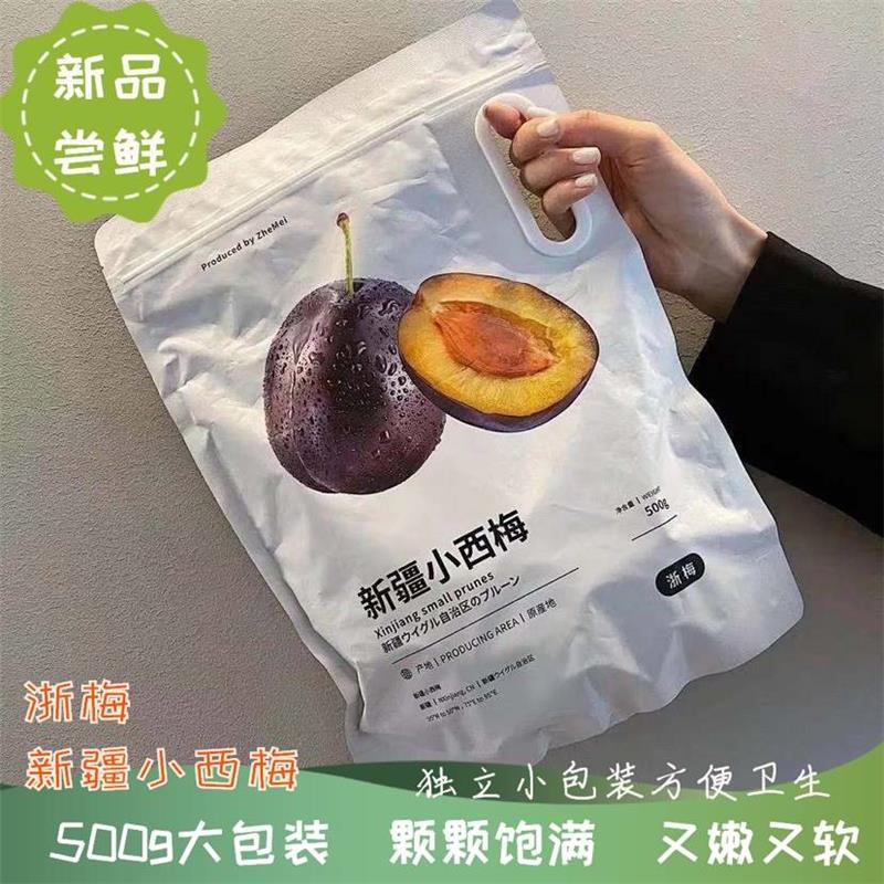 浙梅新疆小西梅500g/袋网红孕期零食孕妇蜜饯西梅干新疆乌梅果干
