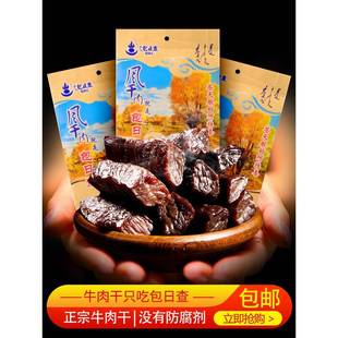 内蒙古特色包装孙茶胡杨林手撕风干牛肉干250g独立真空包装原汁原