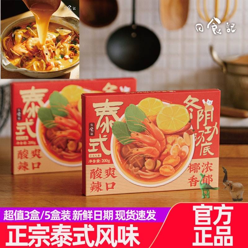 日食记泰式冬阴功汤料包冬荫功酸辣虾火锅底料香料酸辣酱调料汤底图片