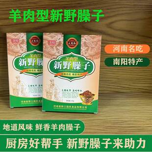 河南特产羊肉牛肉型新野臊子正宗有肉