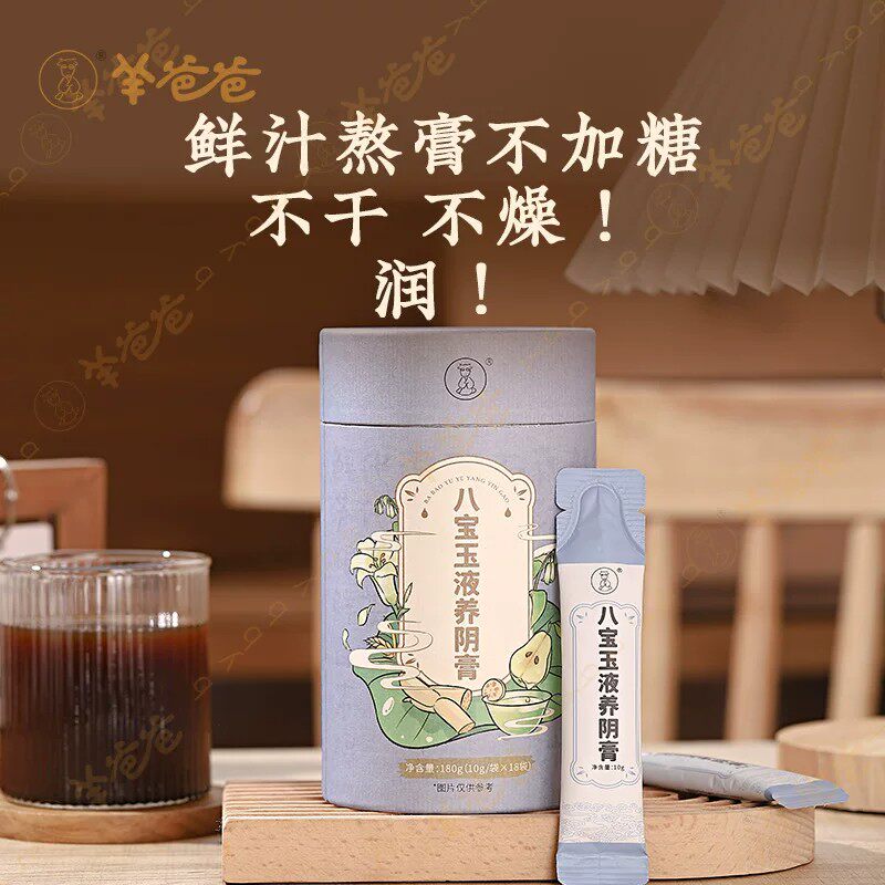 【八宝玉液养阴膏】羊爸爸小羊心选 养阴臻品膏滋 食养匠心传承