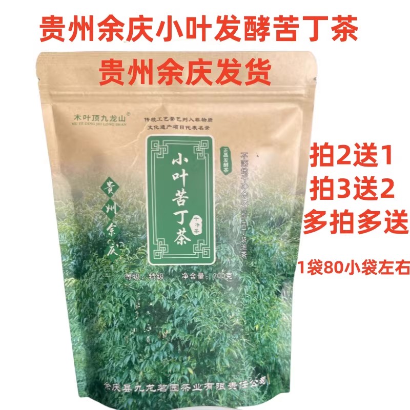 贵州余庆发货木叶顶特级贵州余庆发酵小叶苦丁茶袋泡茶余庆苦丁茶