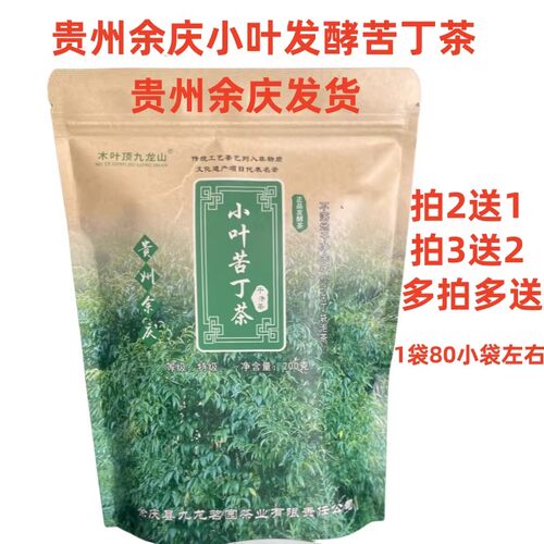 贵州余庆发货木叶顶特级贵州余庆发酵小叶苦丁茶袋泡茶余庆苦丁茶